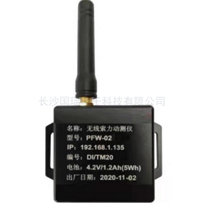 無(wú)線(xiàn)索力測(cè)試系統(tǒng)