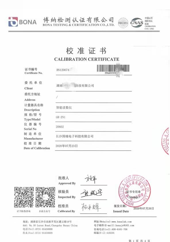 智能讀數(shù)儀校準證書