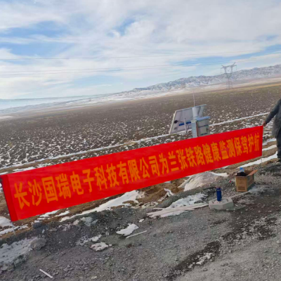 蘭張鐵路路基凍脹監(jiān)測(cè)系統(tǒng)